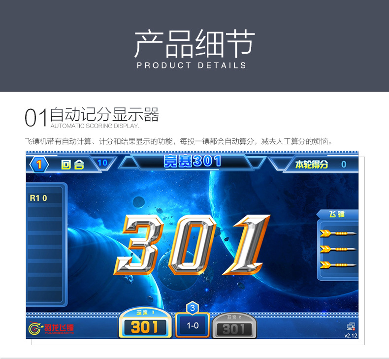 飞镖机-标准木箱网络版(图4)